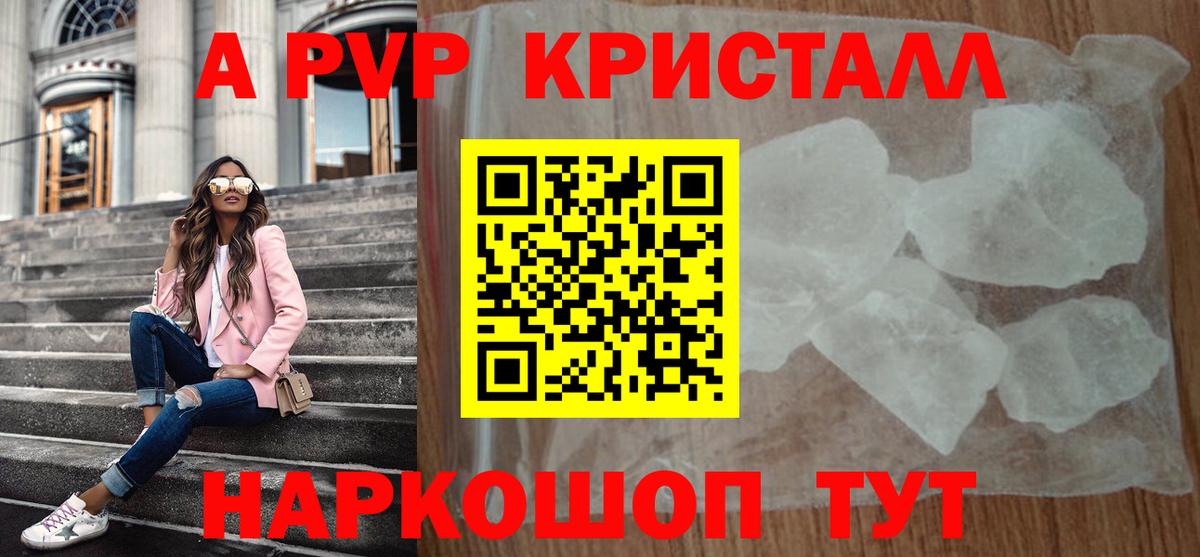 APVP кристаллы  А ПВП Crystall  Alpha PVP  Краснознаменск  закладки  Вход с VPN 