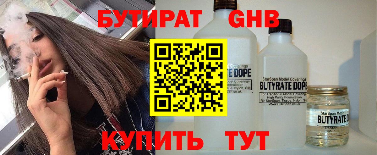 БУТИРАТ GHB Краснознаменск