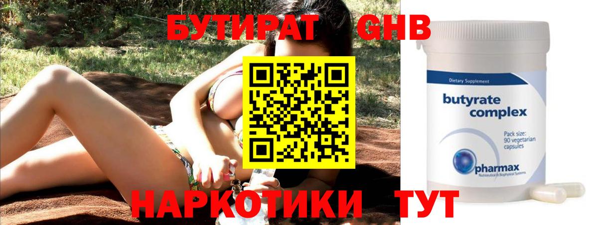 БУТИРАТ бутик  Вход с VPN  Краснознаменск 