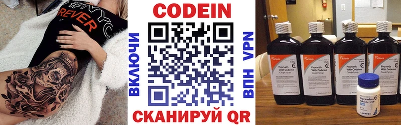 Кодеин Purple Drank  Краснознаменск 