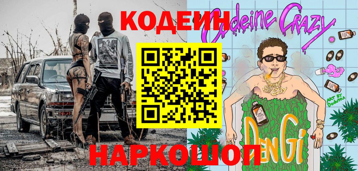 Краснознаменск  Кодеин напиток Lean (лин)  Кодеин напиток Lean (лин)  Вход с VPN 
