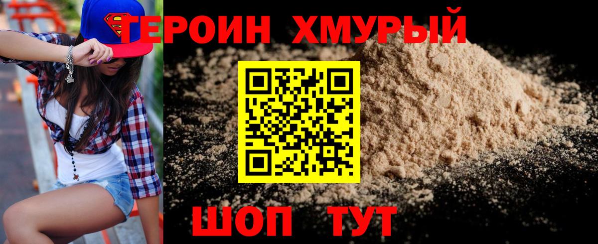 Героин афганец Краснознаменск
