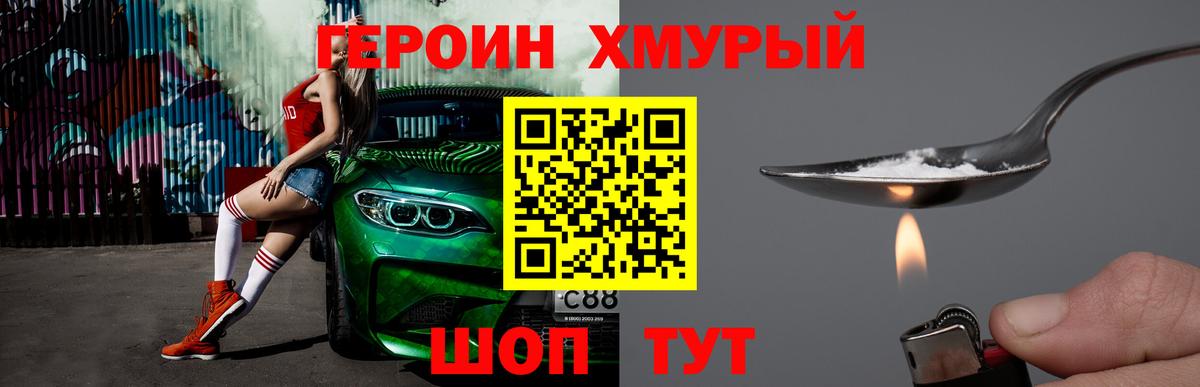 Краснознаменск  ГЕРОИН гречка  Вход с VPN 