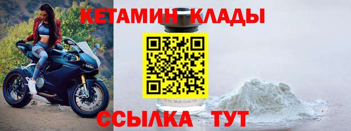 КЕТАМИН ketamine  Вход с VPN  Краснознаменск 