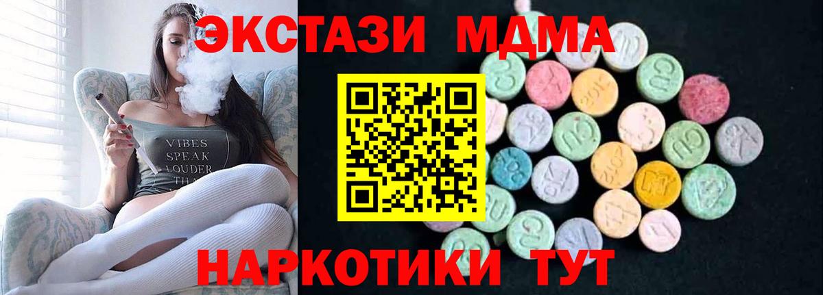 MDMA кристаллы Краснознаменск