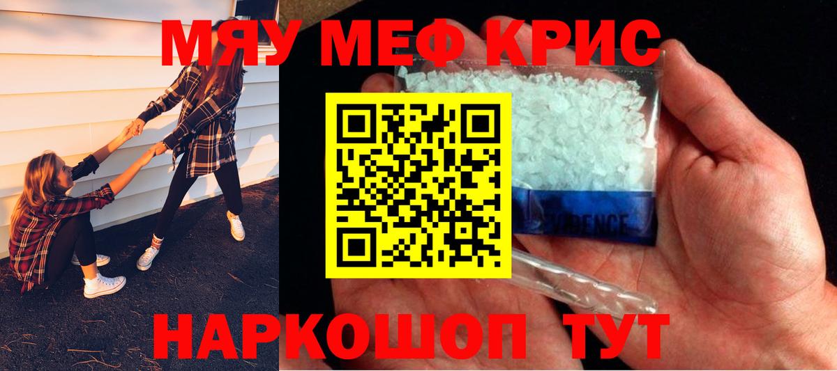 Мефедрон  Краснознаменск