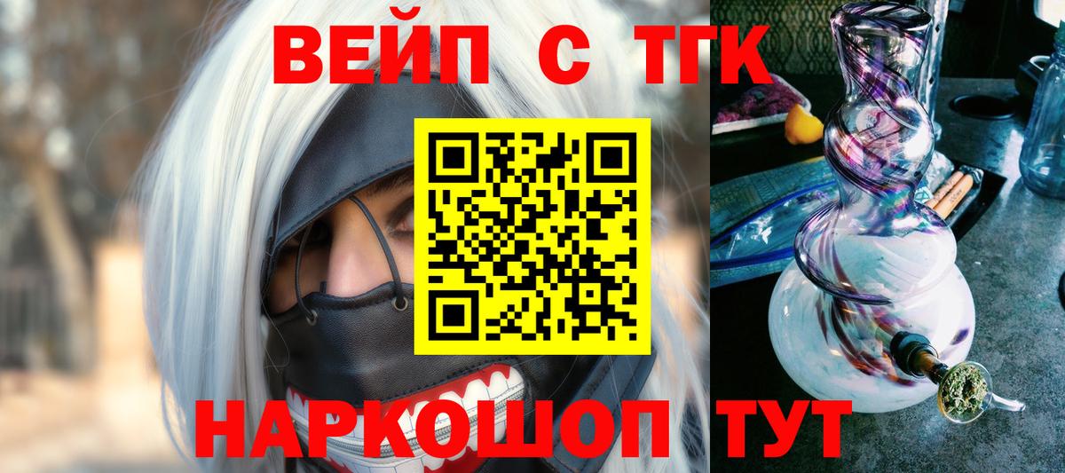 Краснознаменск  Дистиллят ТГК вейп с тгк  Дистиллят ТГК жижа  даркнет сайт  Вход с VPN 